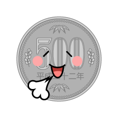 リラックスする500円硬貨
