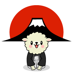 富士山日の出と羊