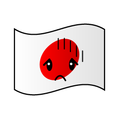 落ち込む日本国旗