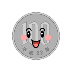 笑顔の百円玉