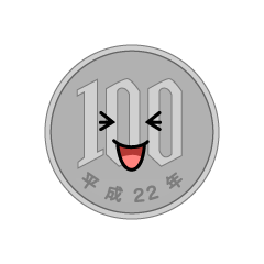 かわいいいいね の百円玉のイラスト素材 Illustcute