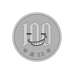 ニヤリの百円玉
