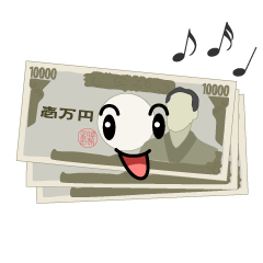 歌う一万円札