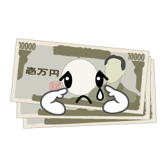 悲しい一万円札
